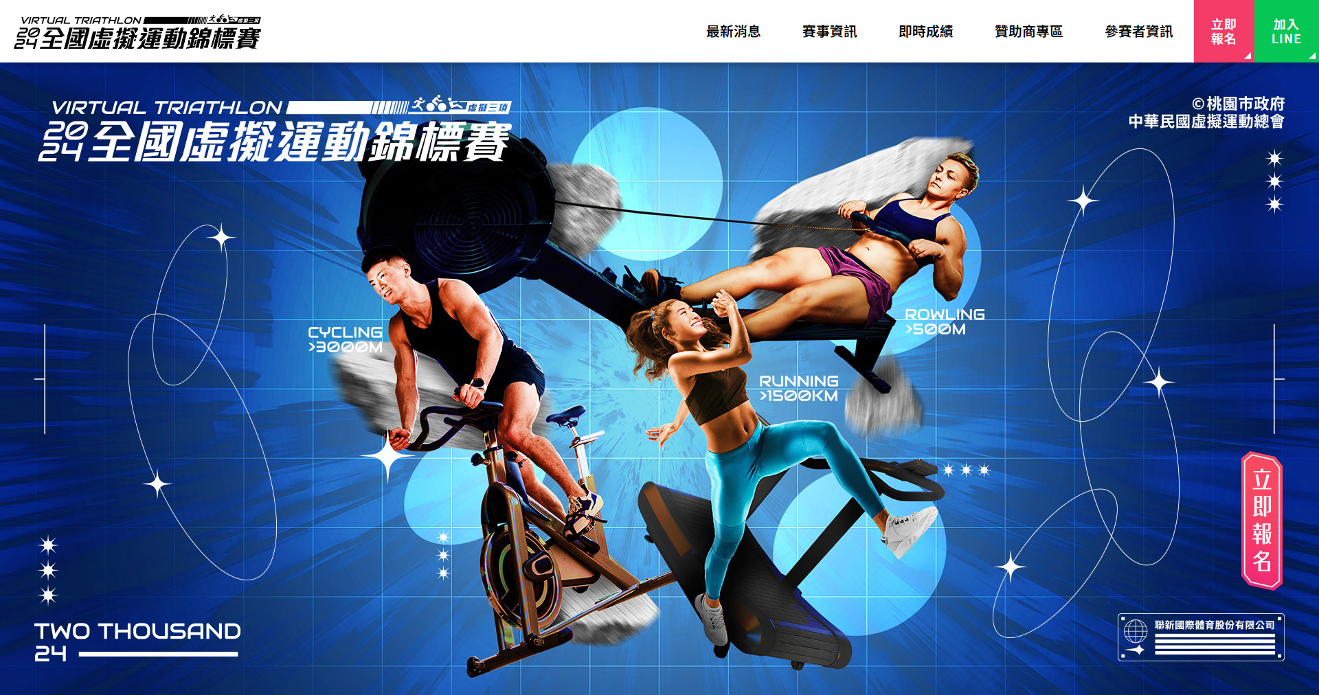 2024 全國虛擬運動錦標賽