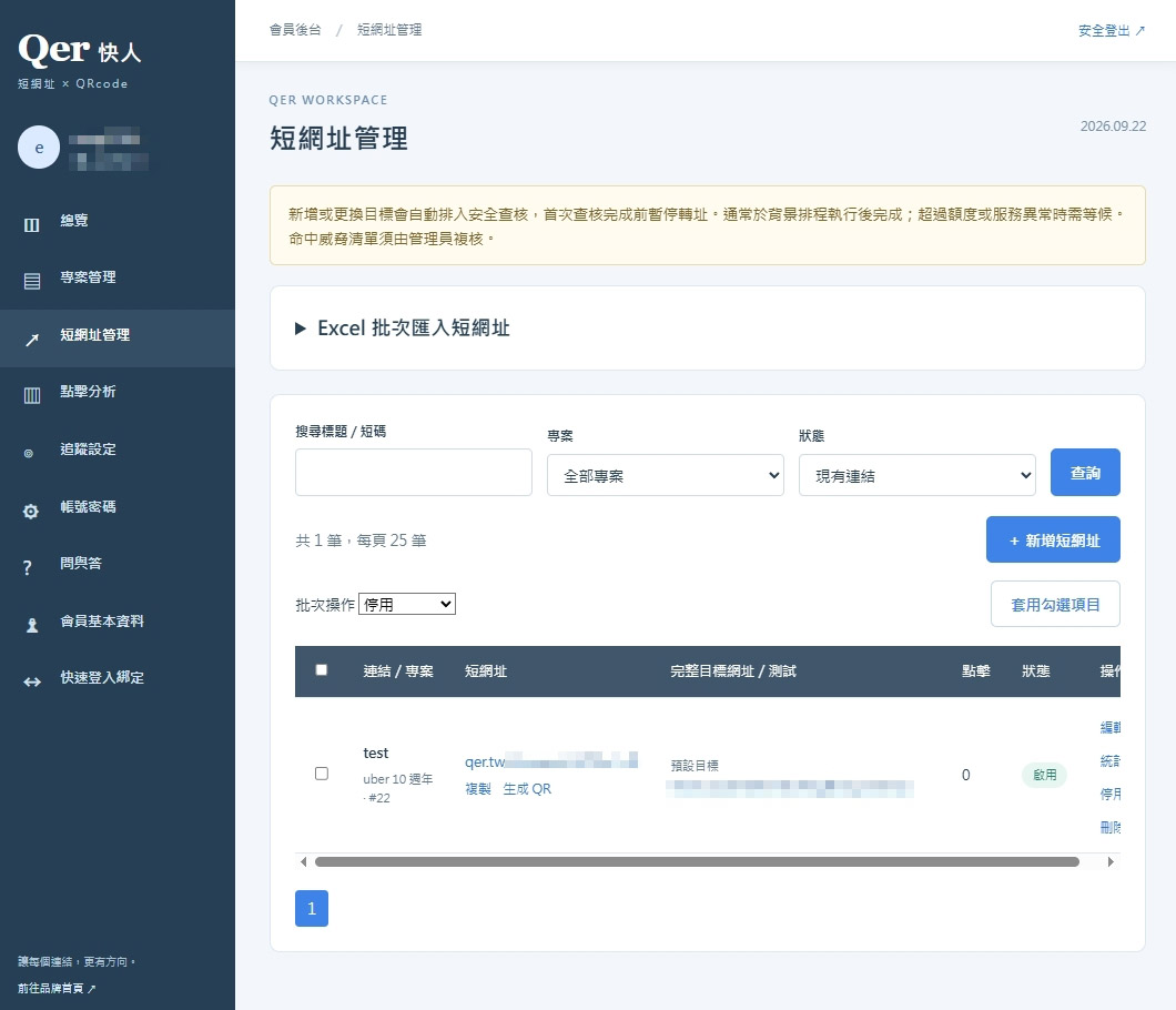 短網址管理頁