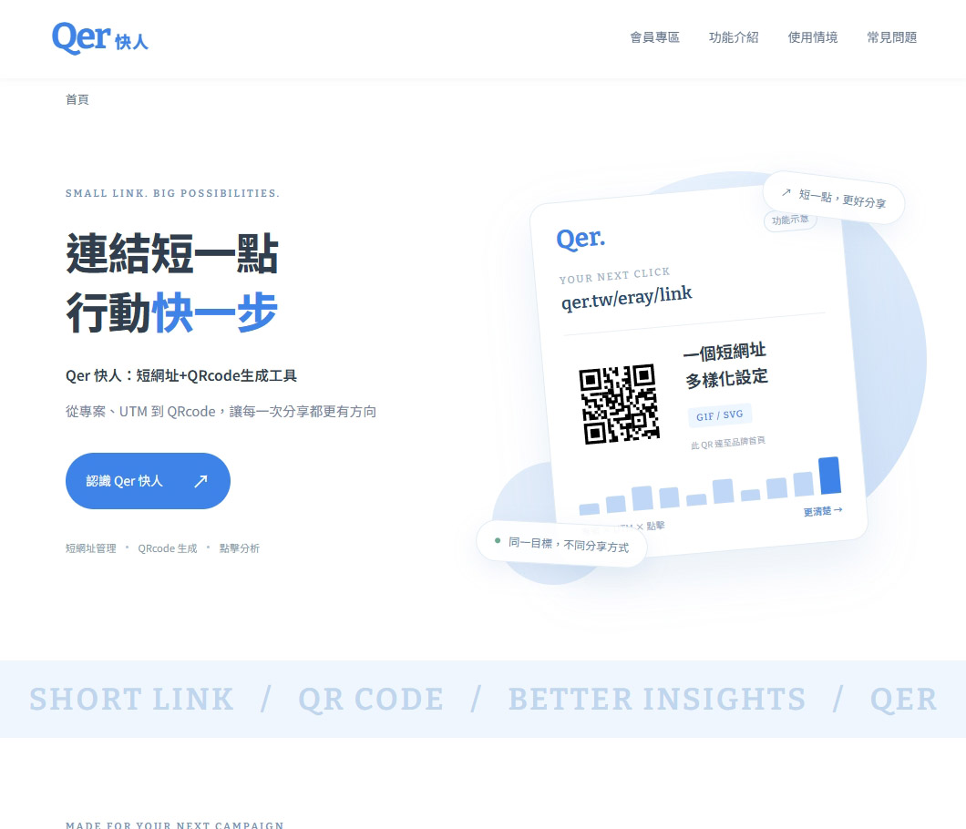 Qer官網首頁