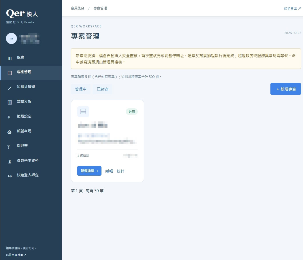 專案管理頁